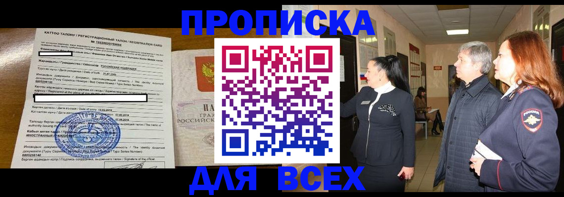 временная регистрация для всех в Елабуге