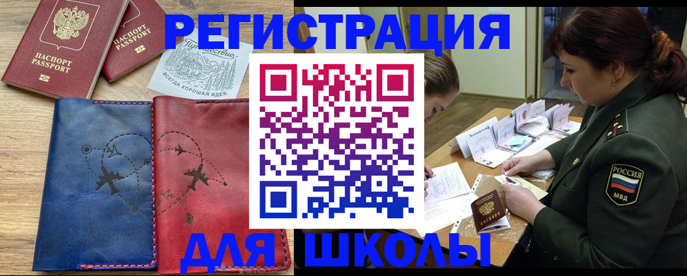 регистрация для школы в Елабуге